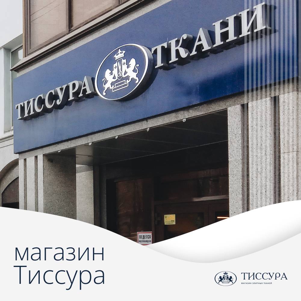 Логотип ''Магазин тиссура на ленинском адрес'' Логотип ''Магазин тиссура на ленинском адрес''