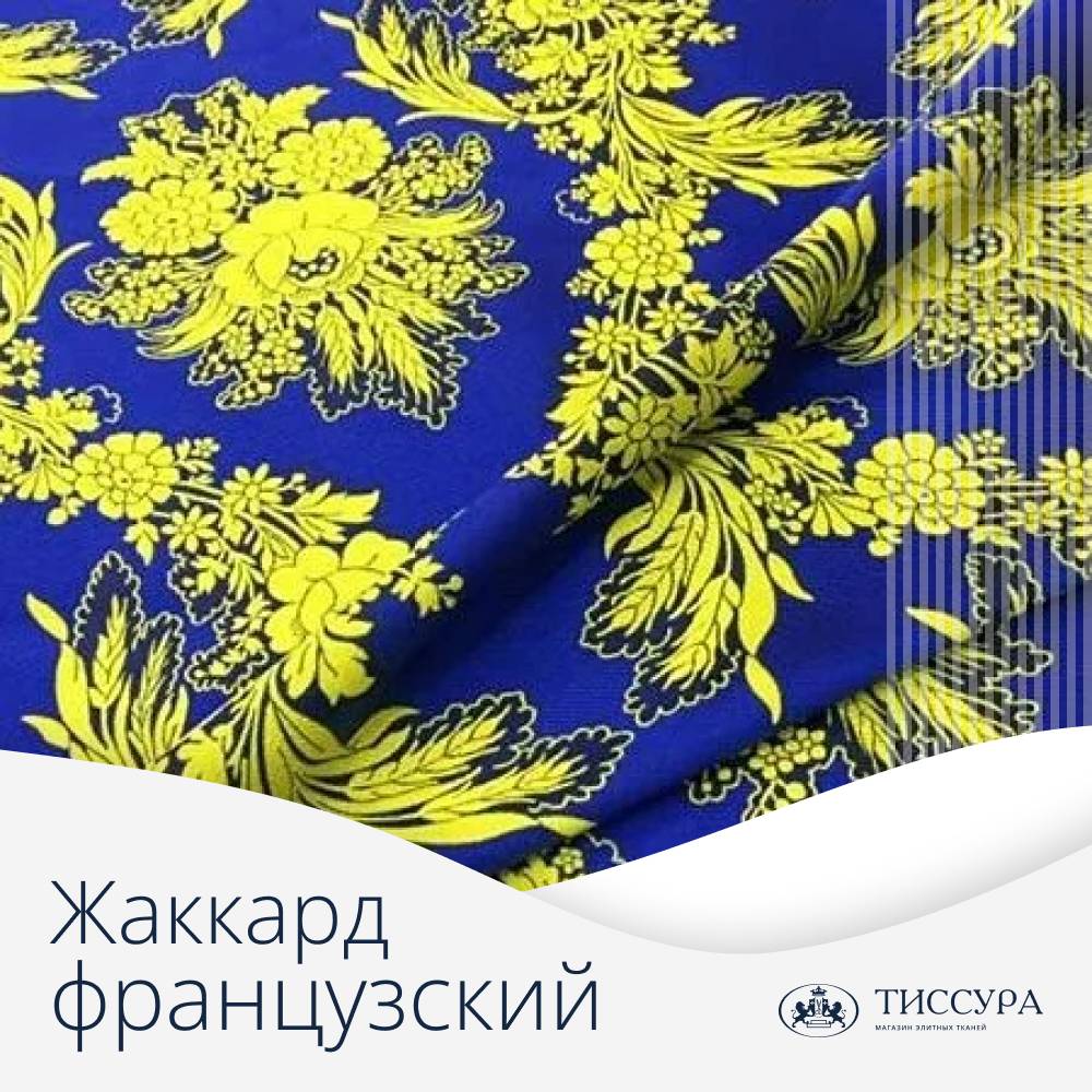 Логотип ''Французский жаккард''
