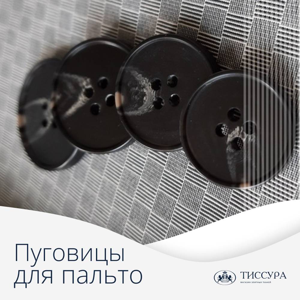 Логотип ''Пуговицы для пальто модные''