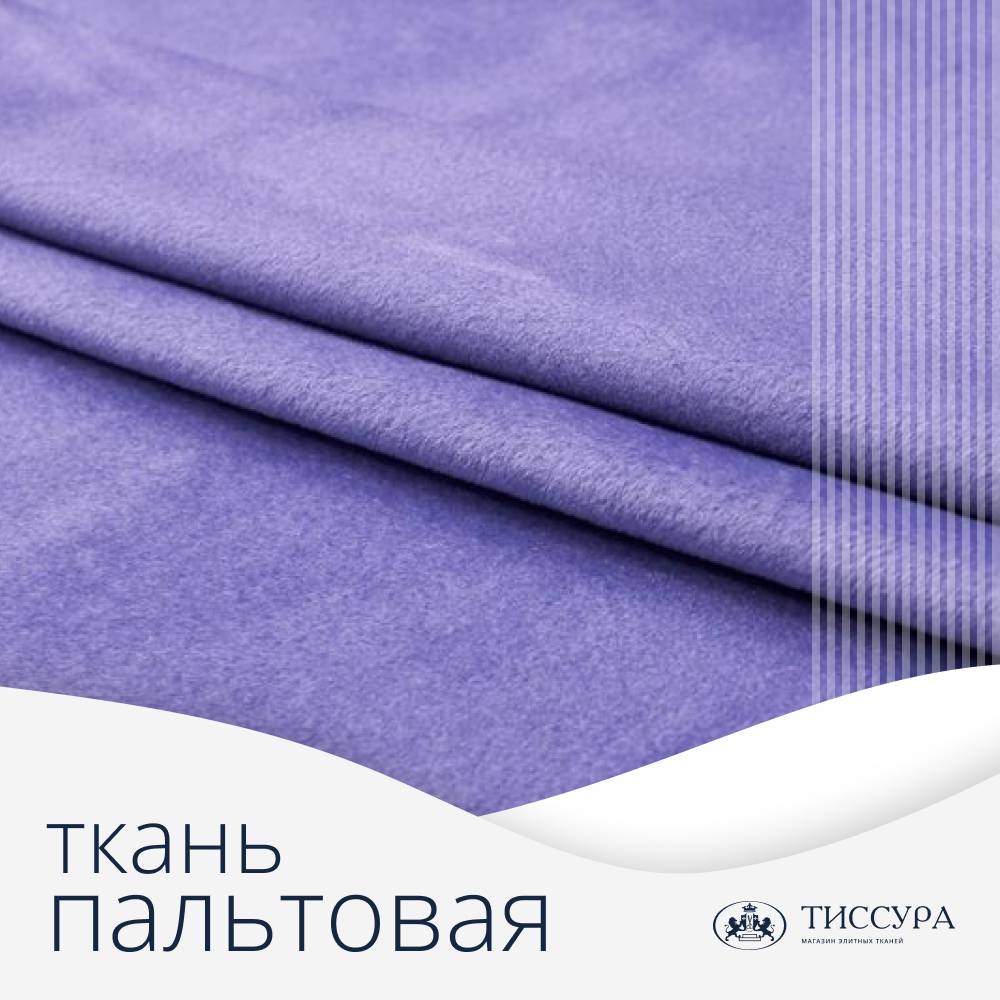 Логотип ''Ткань пальтовая сиреневый'' Логотип ''Ткань пальтовая сиреневый''