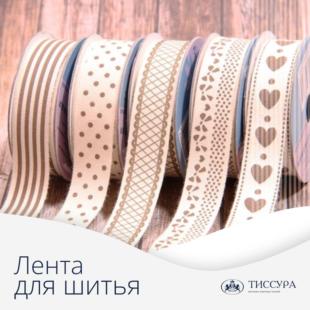 Логотип ''Лента для шитья трикотажа''