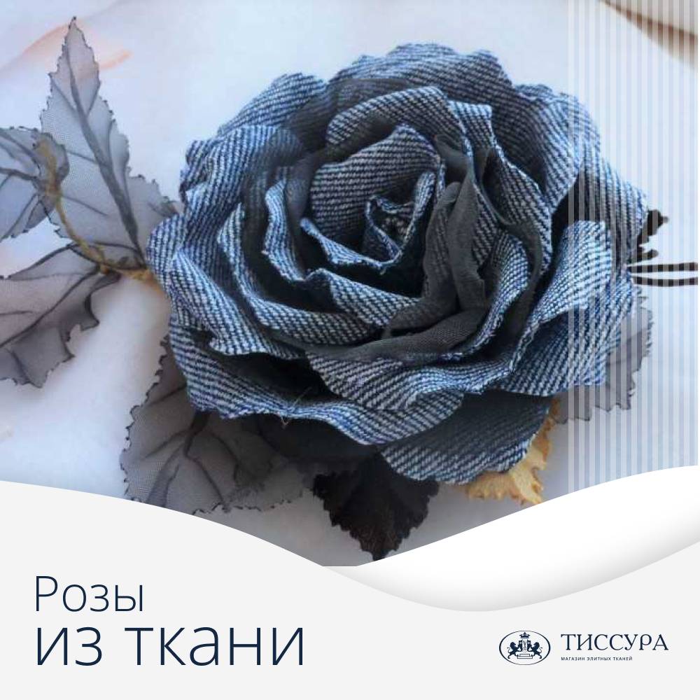 Логотип ''Розы из ткани''