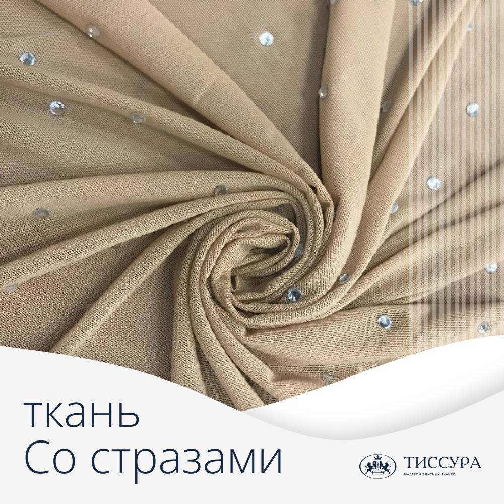 Логотип ''Ткань со стразами'' Логотип ''Ткань со стразами''