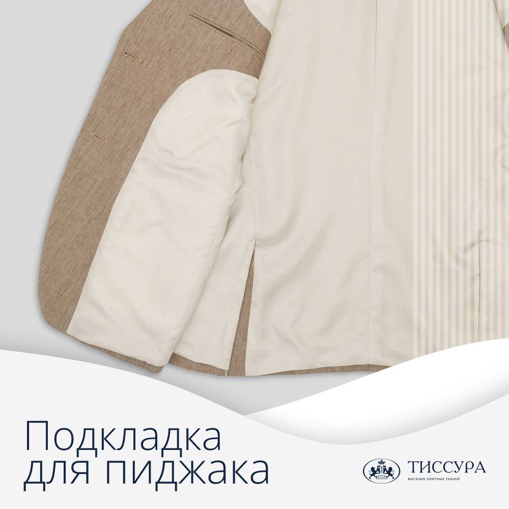 Логотип ''Купить подкладку для пиджака'' Логотип ''Купить подкладку для пиджака''