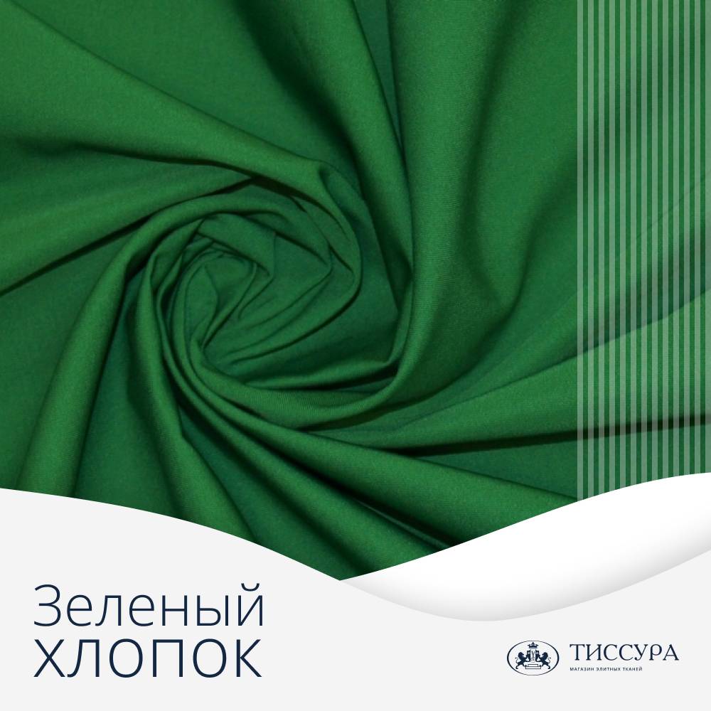 Логотип ''Зеленый хлопок''