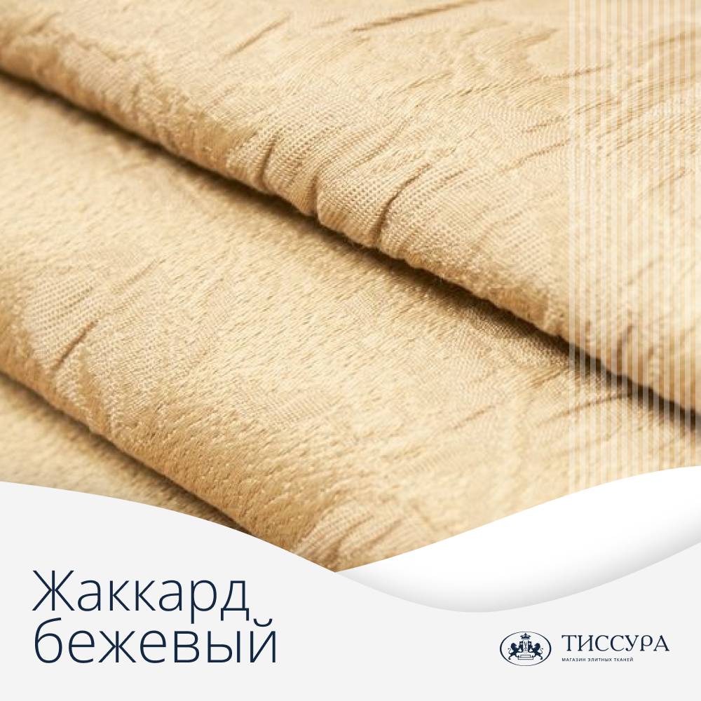 Логотип ''Жаккард бежевый''