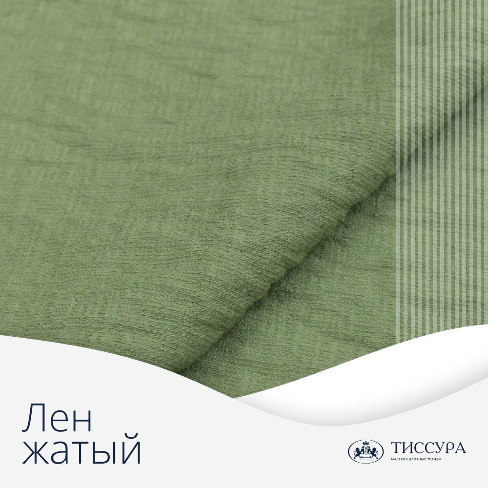 Логотип ''Ткань жатый лен'' Логотип ''Ткань жатый лен''