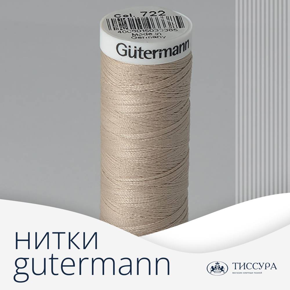 Логотип ''Gutermann нитки'' Логотип ''Gutermann нитки''