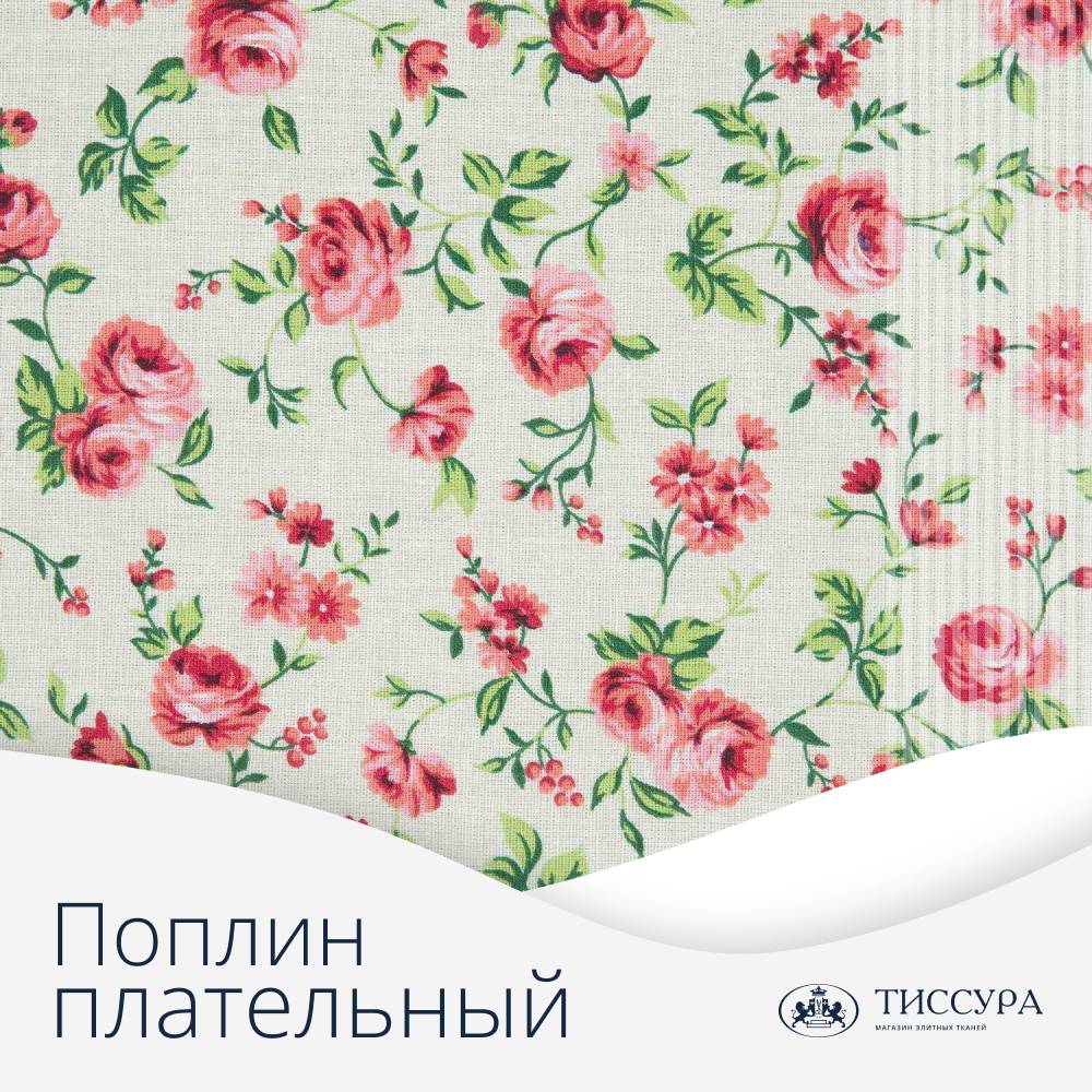 Логотип ''Поплин плательный'' Логотип ''Поплин плательный''