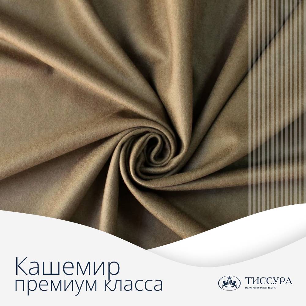 Логотип ''Кашемир премиум класса купить ткань'' Логотип ''Кашемир премиум класса купить ткань''