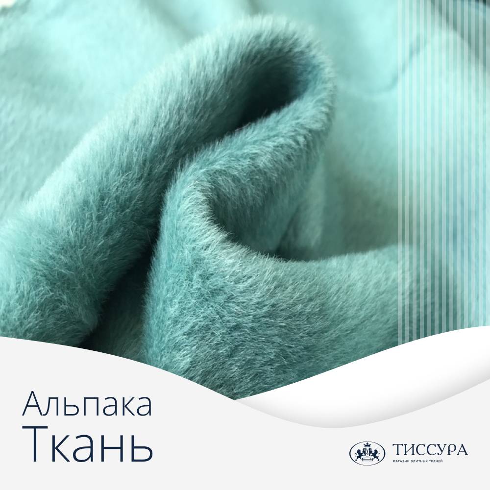 Логотип ''Альпака ткань'' Логотип ''Альпака ткань''