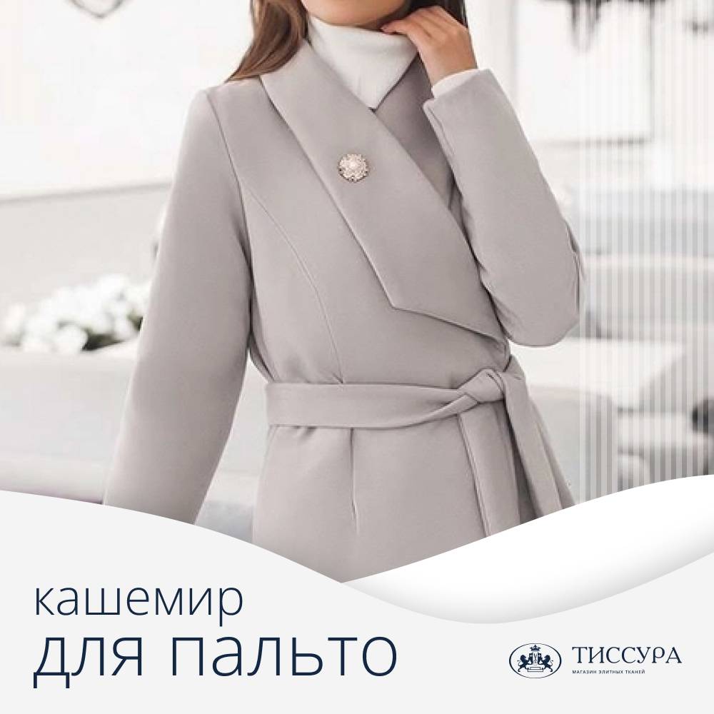 Логотип ''Купить ткань кашемир для пальто'' Логотип ''Купить ткань кашемир для пальто''