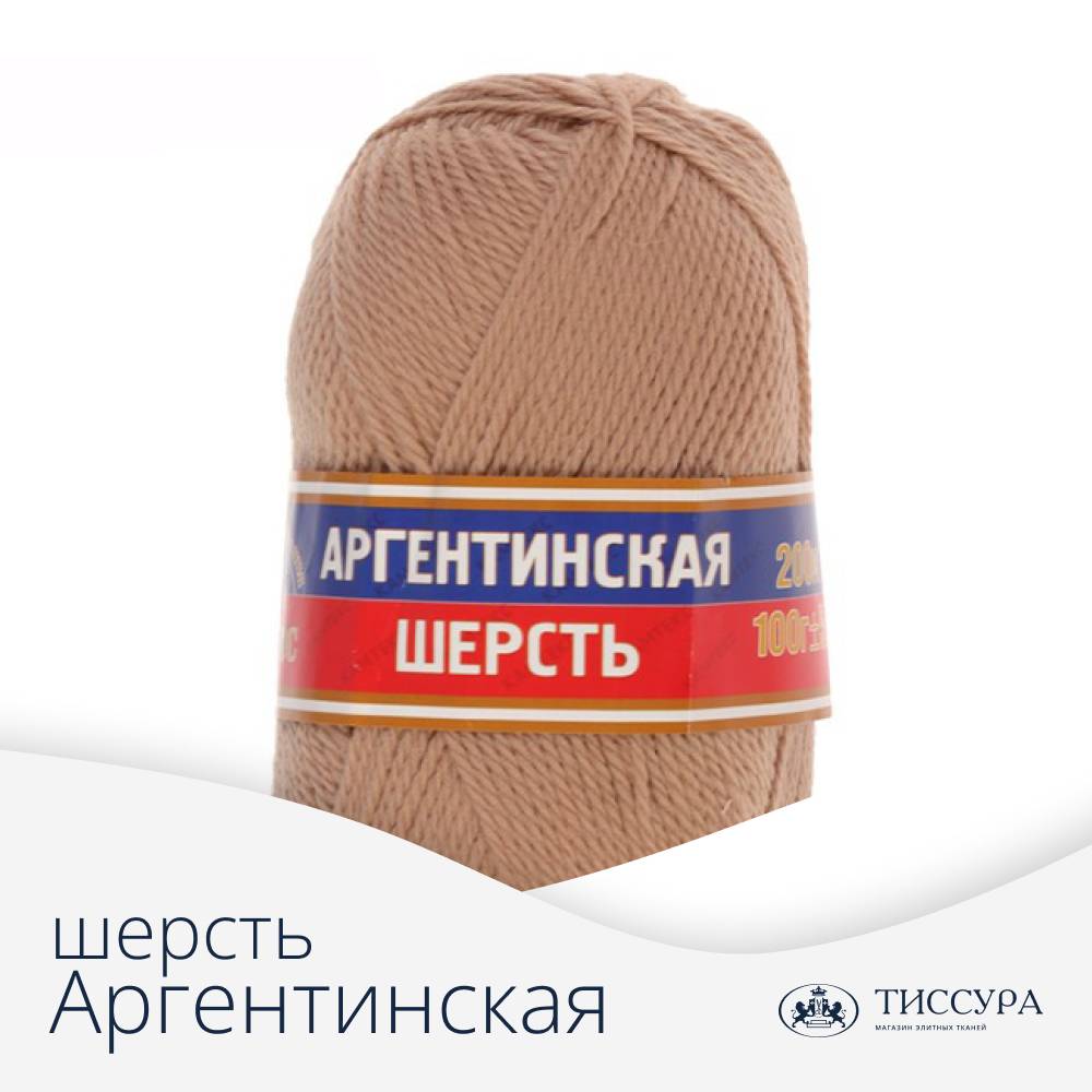 Логотип ''Аргентинская шерсть'' Логотип ''Аргентинская шерсть''