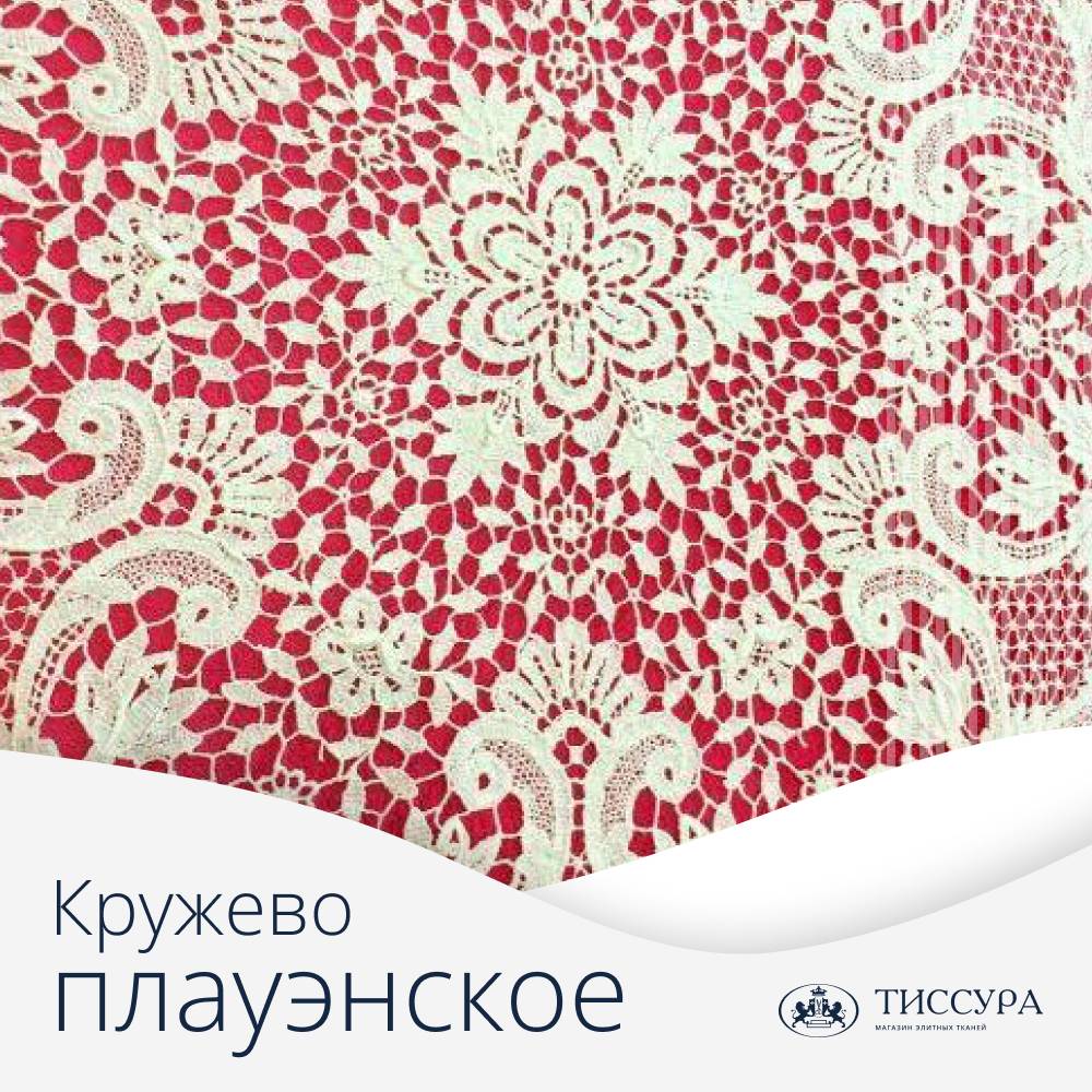 Логотип ''Плауэнское кружево''