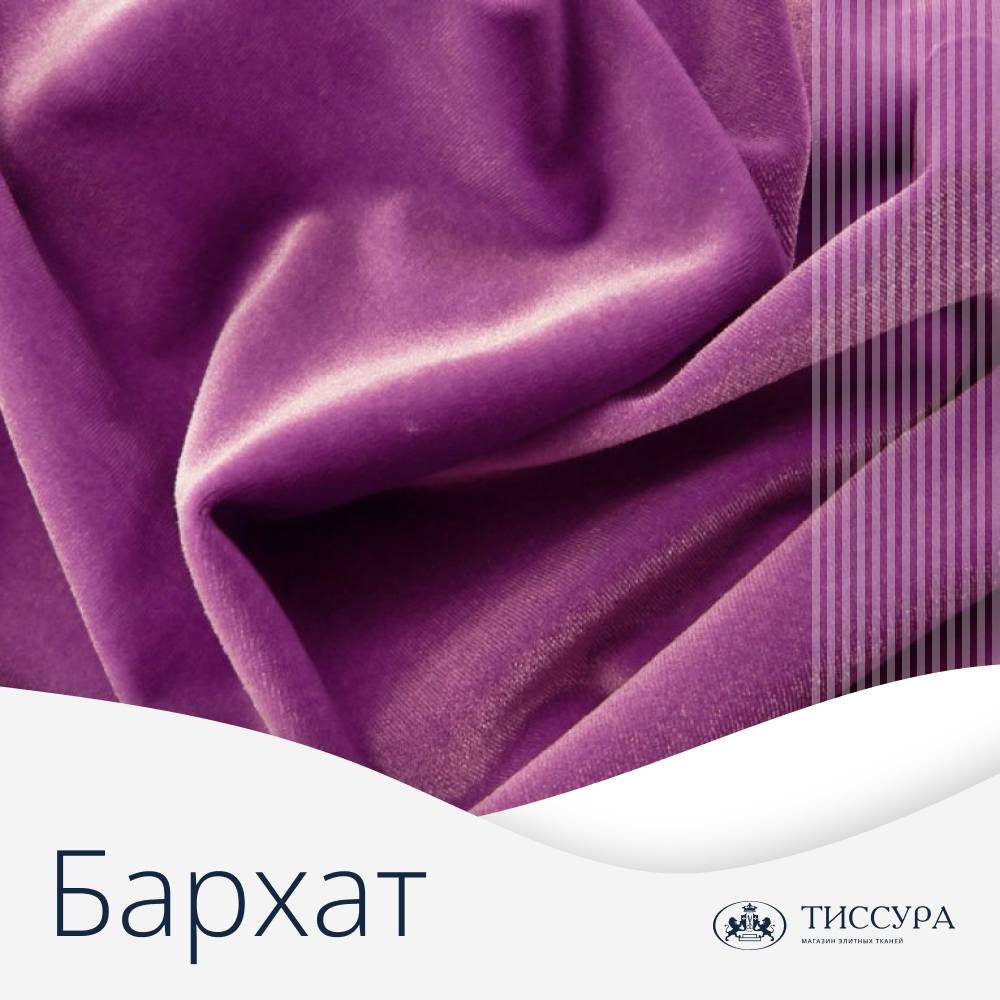 Логотип ''Бархат цена за метр''