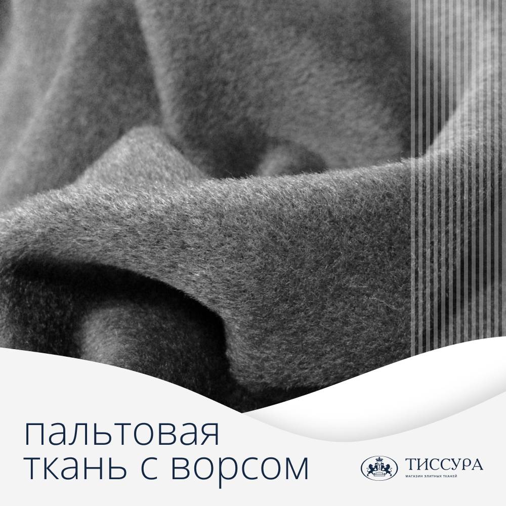 Логотип ''Пальтовая ткань с ворсом'' Логотип ''Пальтовая ткань с ворсом''