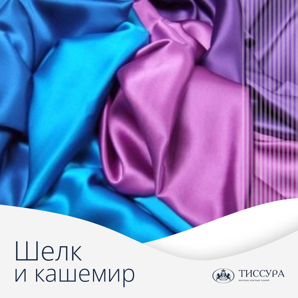 Логотип ''Кашемир и шелк адреса магазинов''