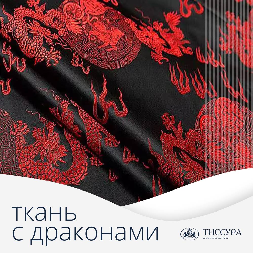 Логотип ''Ткань с драконами купить'' Логотип ''Ткань с драконами купить''