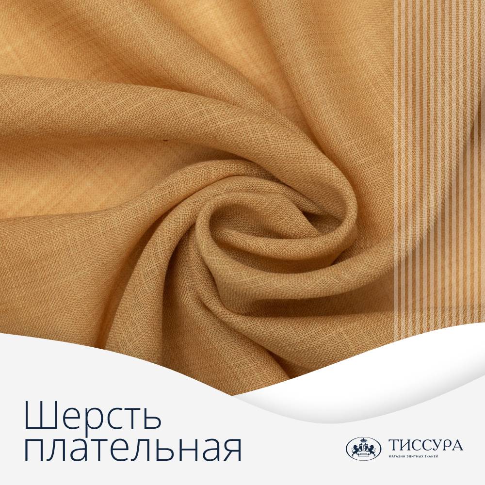 Логотип ''Ткань шерсть плательная купить''