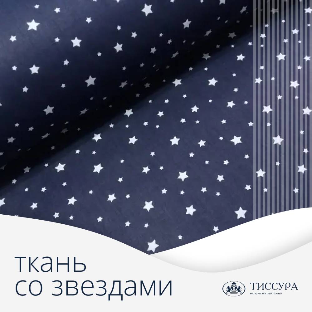 Логотип ''Ткань со звездами купить''