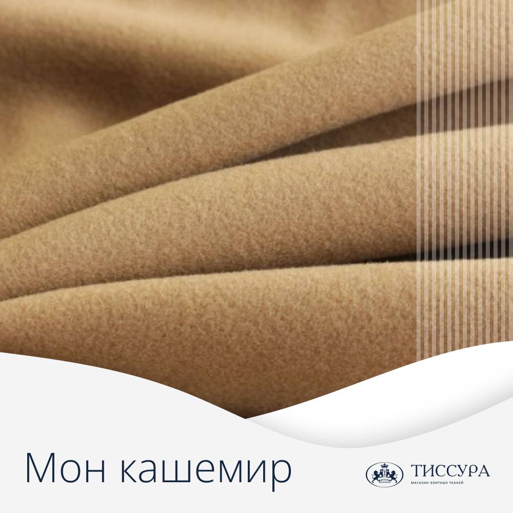 Логотип ''Мон кашемир'' Логотип ''Мон кашемир''