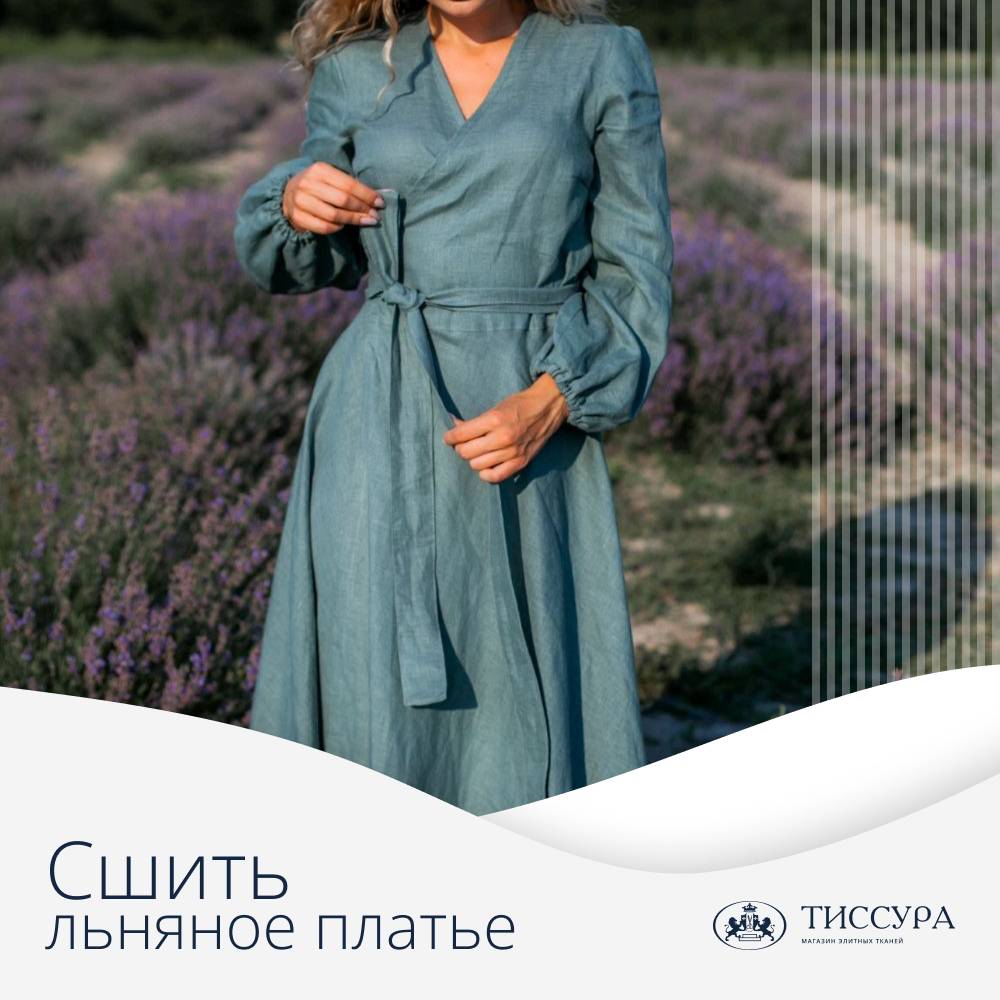 Логотип ''Сшить льняное платье'' Логотип ''Сшить льняное платье''