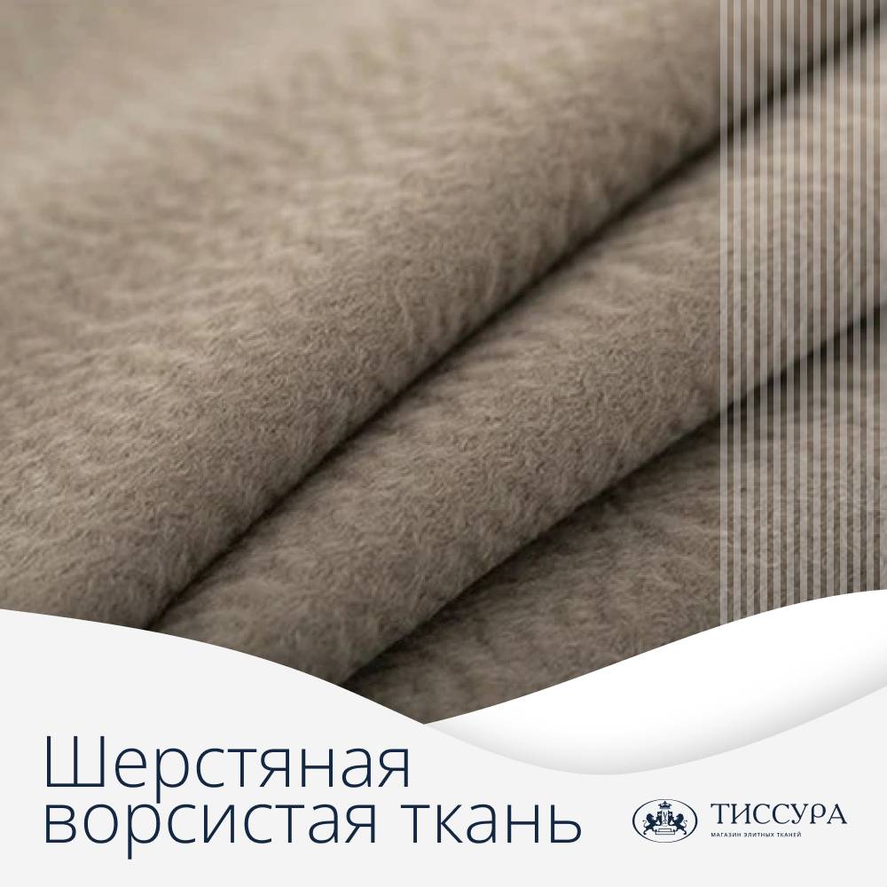 Логотип ''Шерстяная ворсистая ткань'' Логотип ''Шерстяная ворсистая ткань''