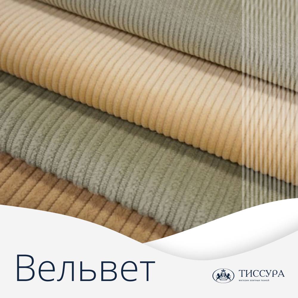 Логотип ''Ткань вельвет хлопок купить'' Логотип ''Ткань вельвет хлопок купить''