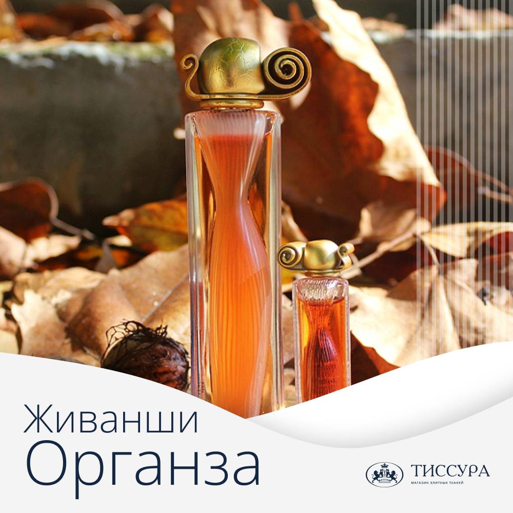Логотип ''Живанши органза'' Логотип ''Живанши органза''