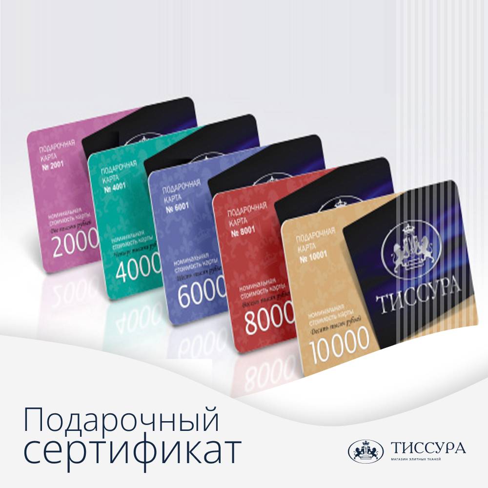 Логотип ''Подарочный сертификат на ткани''