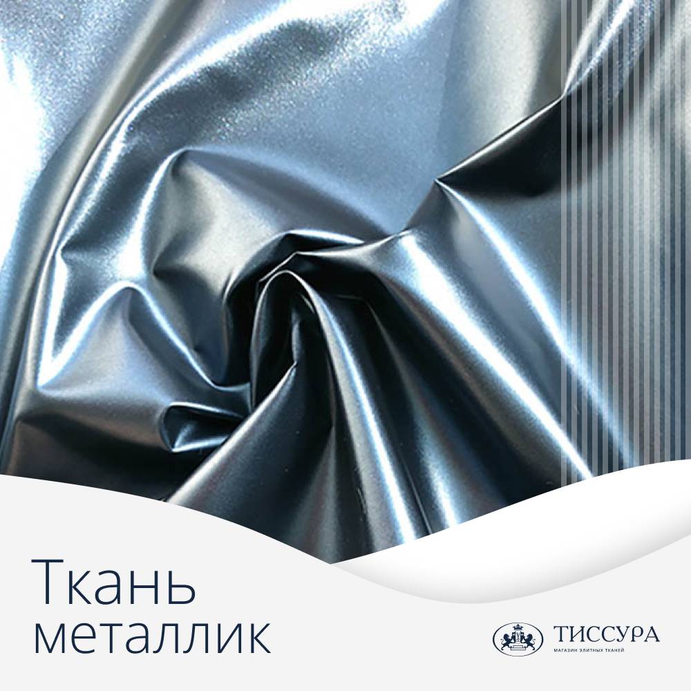 Логотип ''Ткань курточная металлик'' Логотип ''Ткань курточная металлик''