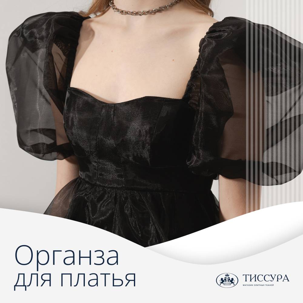 Логотип ''органза для платья''