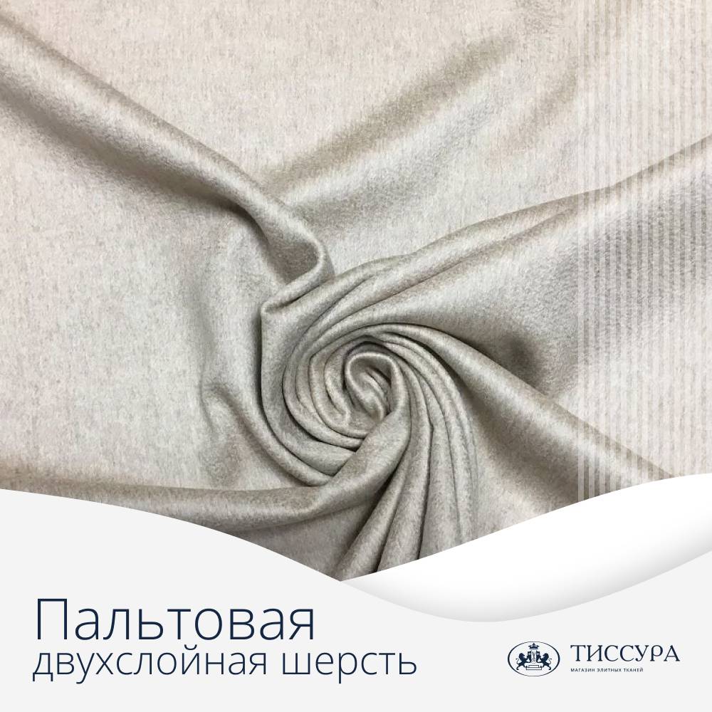 Логотип ''Пальтовая двухслойная шерсть''