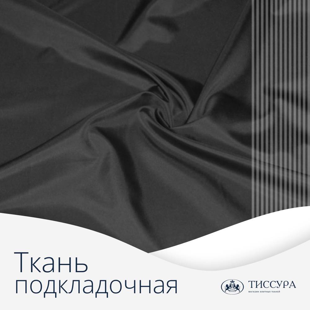 Логотип ''Подкладочная ткань с принтом'' Логотип ''Подкладочная ткань с принтом''