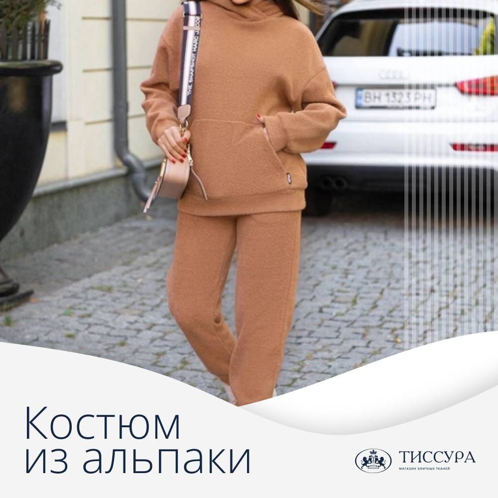 Логотип ''Костюм из альпаки женский брючный'' Логотип ''Костюм из альпаки женский брючный''