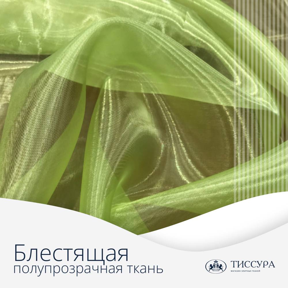 Логотип ''Блестящая полупрозрачная ткань купить''