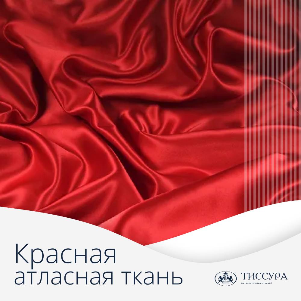 Логотип ''Красная атласная ткань'' Логотип ''Красная атласная ткань''