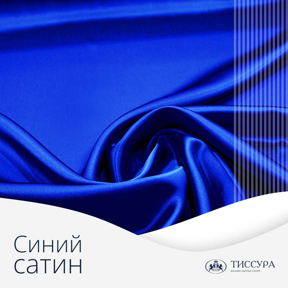 Логотип ''Сатин синий купить''