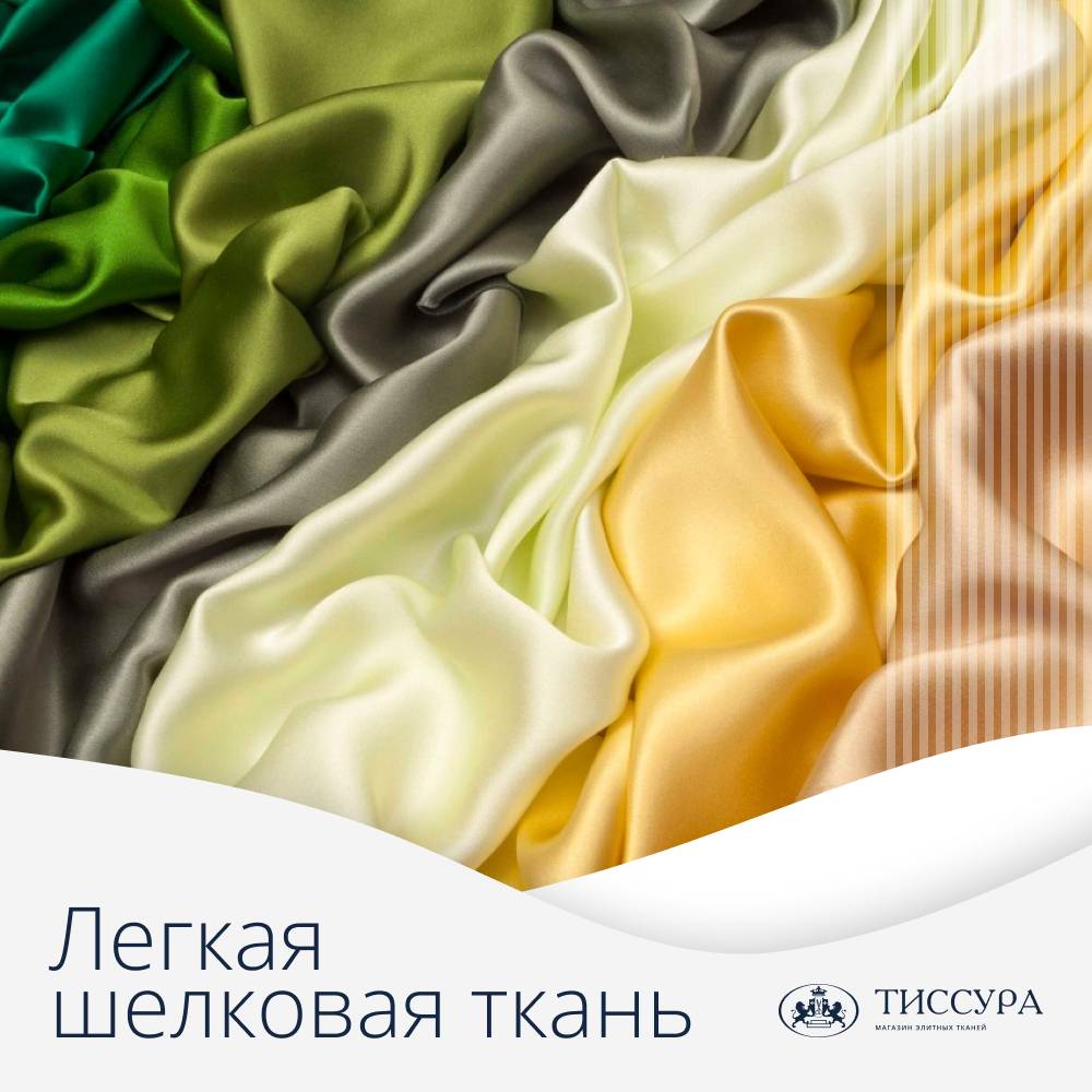 Логотип ''Легкая шелковая ткань'' Логотип ''Легкая шелковая ткань''
